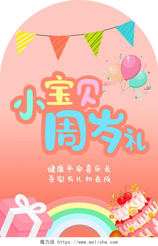 马卡龙色可爱插画风格2024宝宝周岁宴生日宴背景海报模板